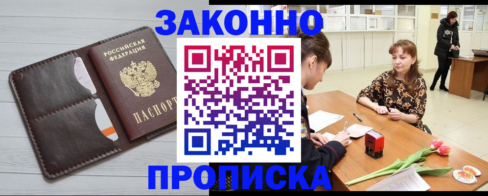 временная регистрация купить в Микуни