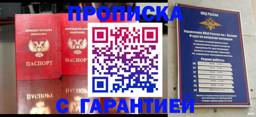 прописка 2025 в Микуни