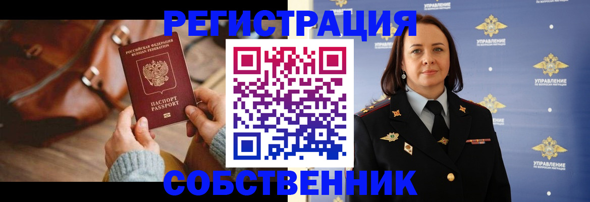 временная регистрация собственник в Микуни